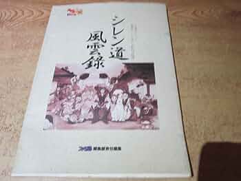 Amazon.co.jp: 不思議のダンジョン風来のシレンGB月影村の怪物